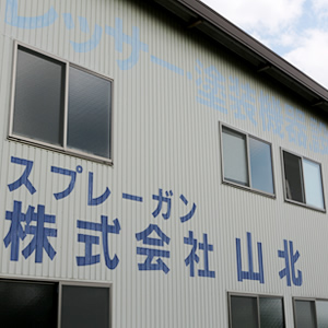 株式会社山北